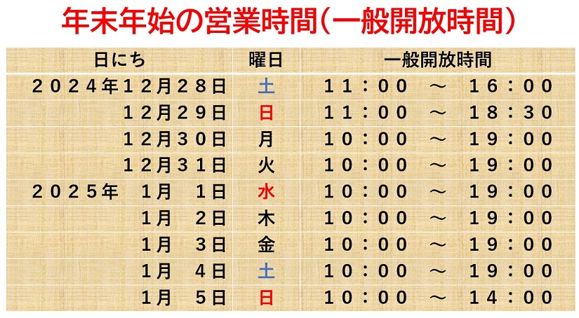 年末年始一般滑走時間